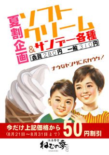 サンデー・ソフト割
