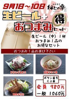 生ビール+おつまみ 得々セット