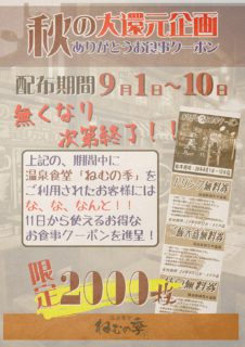 ありがとうお食事クーポン