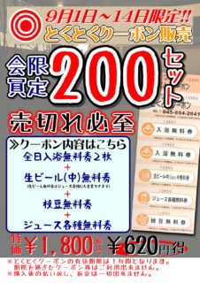 とくとくクーポン販売