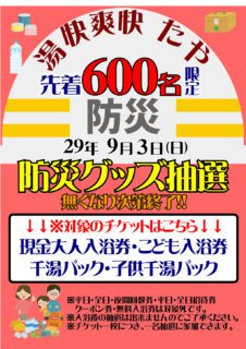 防災の日フェア