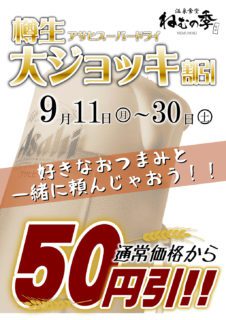 秋の大ジョッキ割
