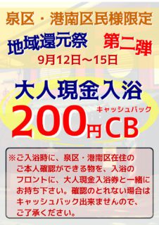 地域還元祭 第2弾