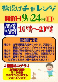 輪投げチャレンジ