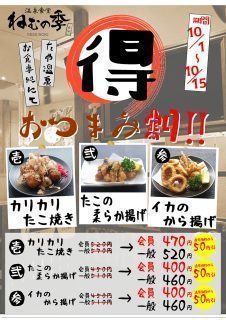 おつまみ割
