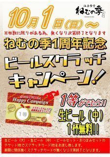 ビールスクラッチ