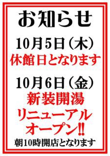 休館日のお知らせ