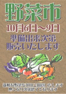 新鮮野菜市