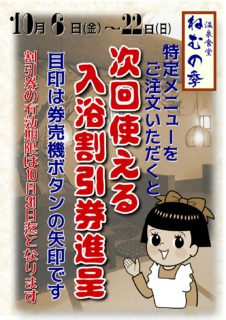 入浴割引券進呈