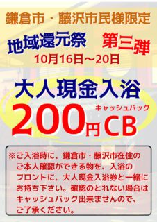 地域還元祭 第3弾