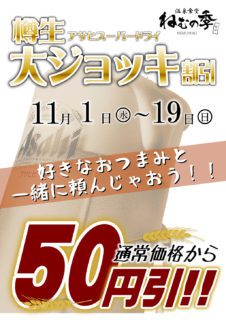 秋の大ジョッキ割