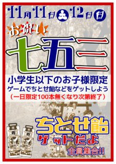 七五三のお祝い