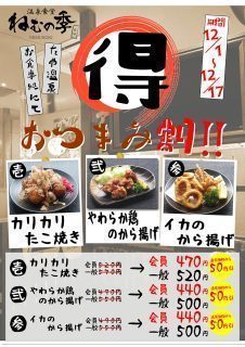 得々おつまみ割