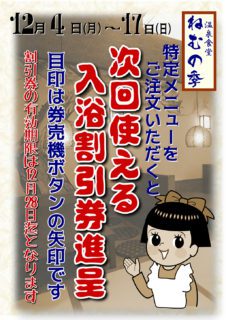 入浴割引券進呈