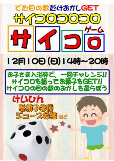 サイコロゲーム