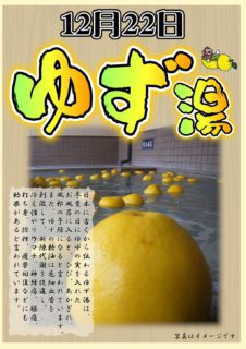 ゆず湯