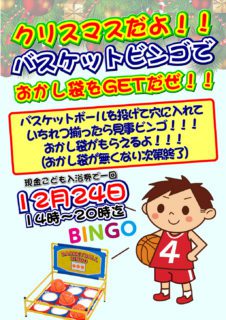バスケットビンゴ
