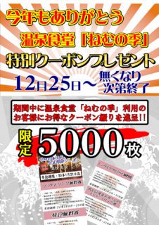 ねむの季クーポン