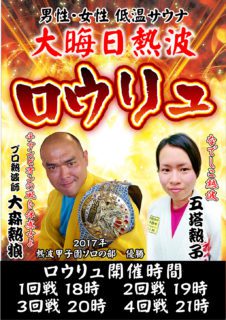 年越し熱波ロウリュ