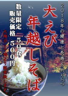 年越しそば