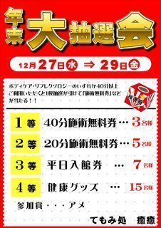 年末大抽選会