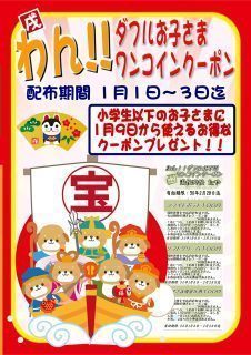 わん！ダフルお子さまワンコインクーポン