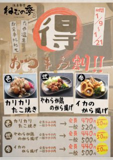 得々おつまみ割