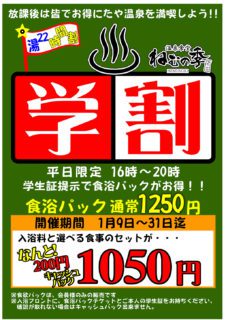 学割タイムセール