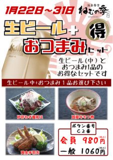 生ビールおつまみセット
