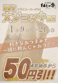 大ジョッキ割