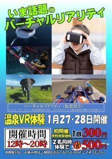 温泉VR体験