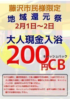 藤沢市民様限定