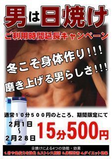 男は日焼け