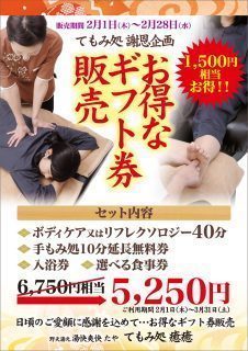 手もみ処『癒癒』ギフト券特別販売