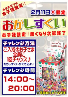 おかしすくい