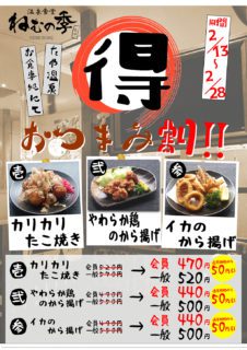 得々おつまみ割