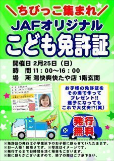 こども免許証