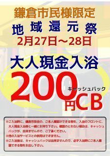 鎌倉市民様限定