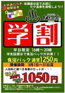 学割タイムセール