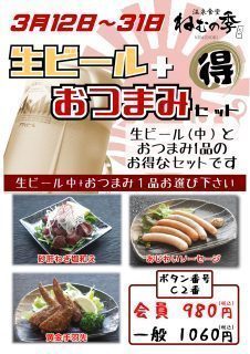 生ビールおつまみセット