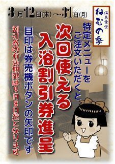 入浴割引券進呈