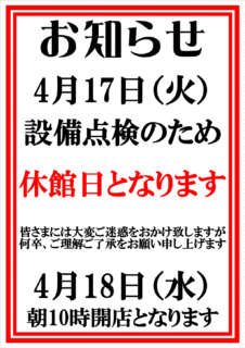 休館日のお知らせ