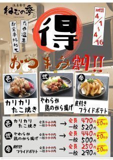 得々おつまみ割