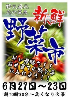 新鮮野菜市
