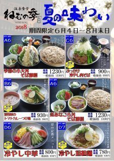 夏メニュー2018