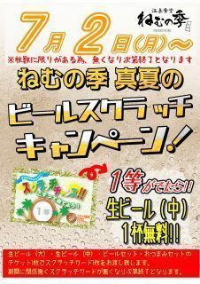 ビールスクラッチ