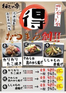 得々おつまみ割