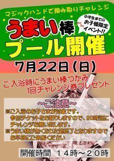 うまい棒プール