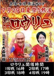 夏祭り熱波ロウリュ