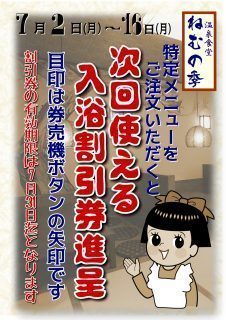 入浴割引券進呈